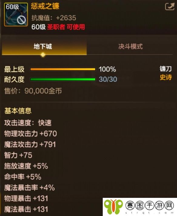 《地下城与勇士：起源》60级史诗镰刀惩戒之镰装备图鉴