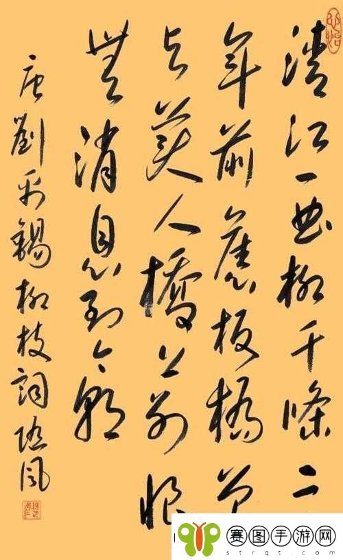 白玉河边双插柳