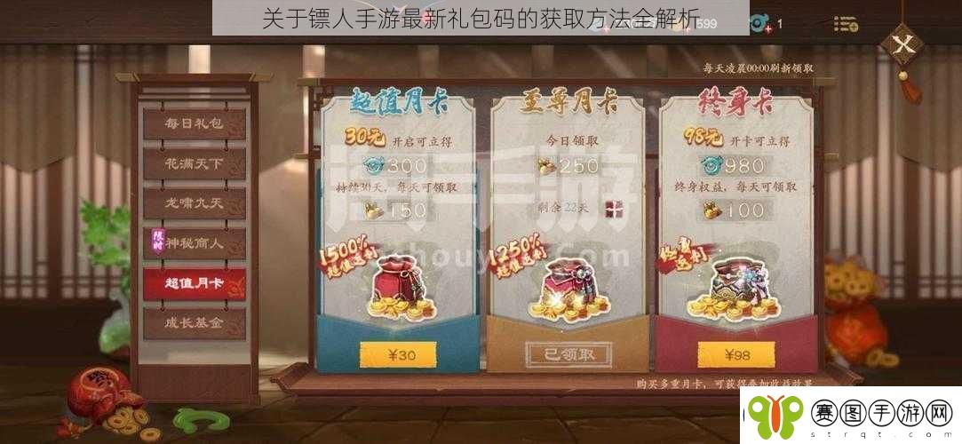 关于镖人手游最新礼包码的获取方法全解析