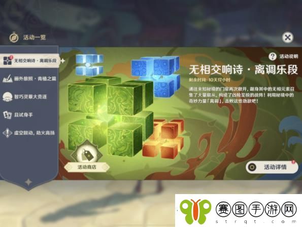 原神无相交响诗离调乐段活动怎么玩