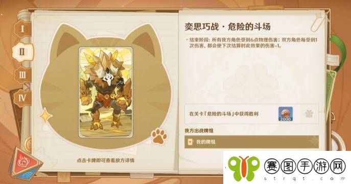 原神5.3七圣召唤铸境研练全关卡通关攻略