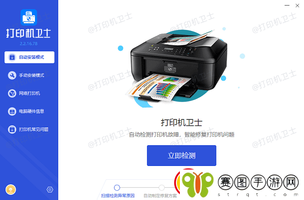 打印机纸走一半就不动