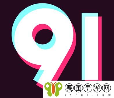 9.1视频极速版下载安装免费