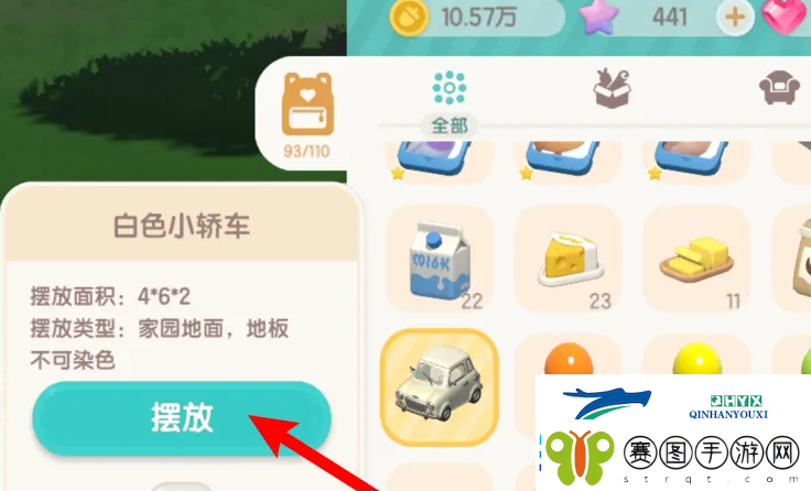 心动小镇停车位怎么获得
