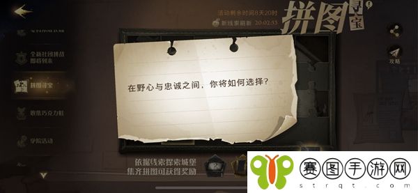 哈利波特魔法觉醒9.27拼图寻宝位置在哪里