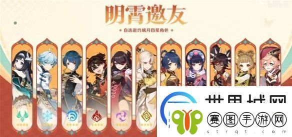 原神5,3海灯节自选四星选谁