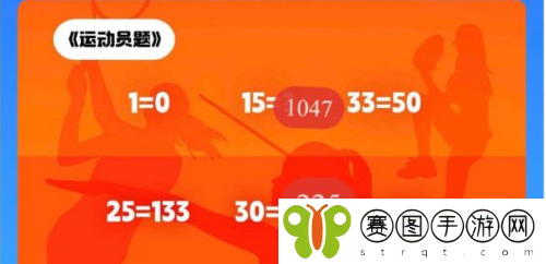 《饿了么》开心运动会猜答案免单7月17日答案