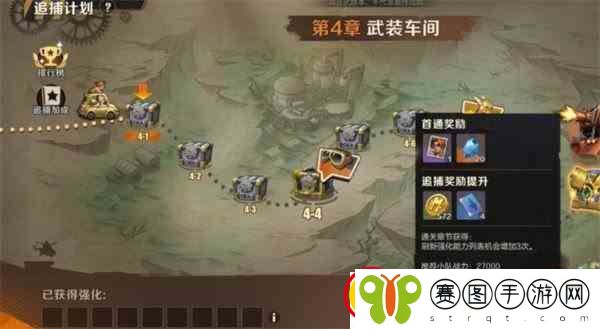 合金弹头觉醒追捕计划如何玩