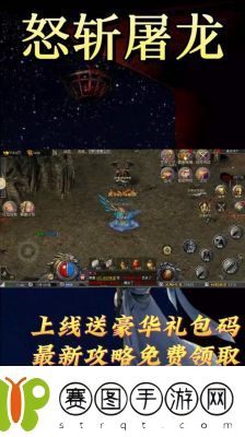 怒斩屠龙新手升级攻略