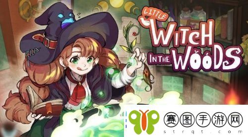 林中小女巫存档位置在哪