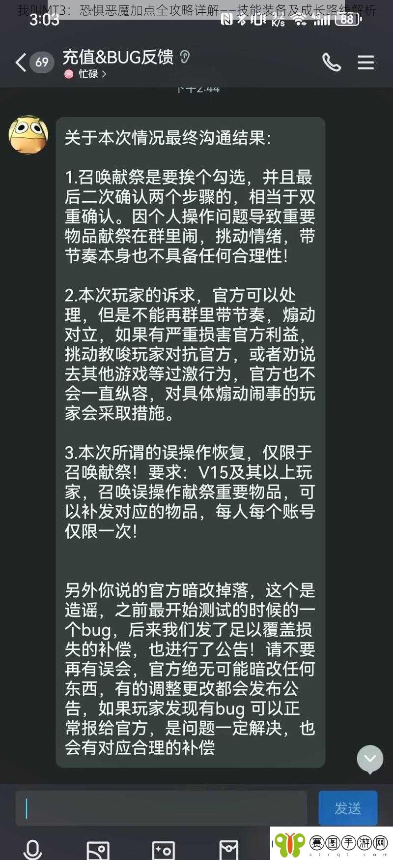我叫MT3