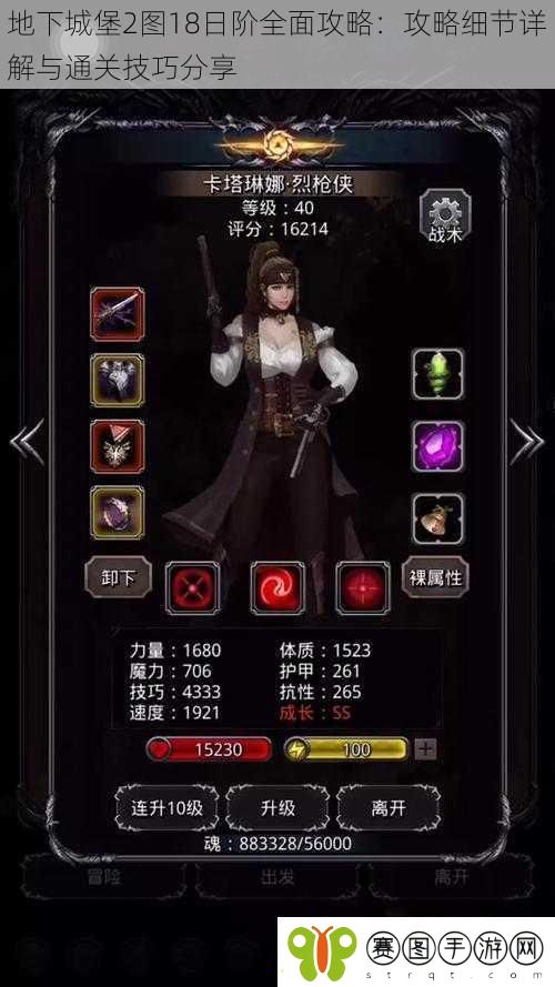 地下城堡2图18日阶全面攻略