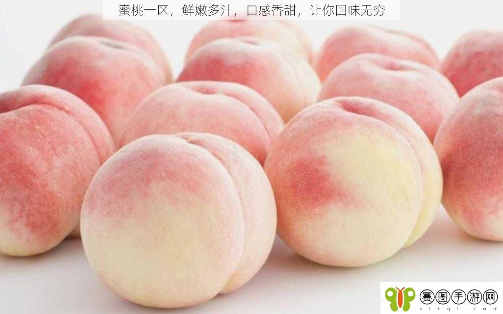 蜜桃一区