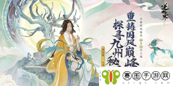 逆水寒手游潮光定位是什么