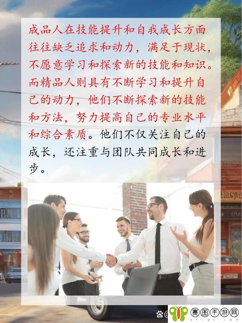 成品人与精品人的区别
