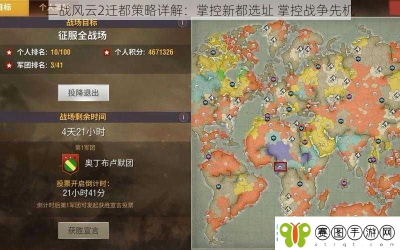 二战风云2迁都策略详解