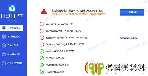 打印机纸走一半就不动