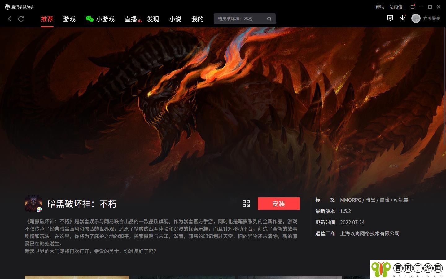 暗黑破坏神不朽电脑版怎么下载