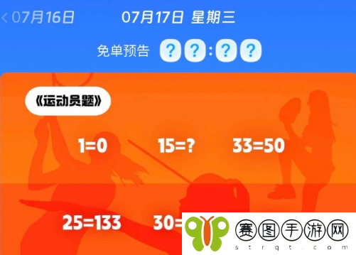 《饿了么》开心运动会猜答案免单7月17日答案