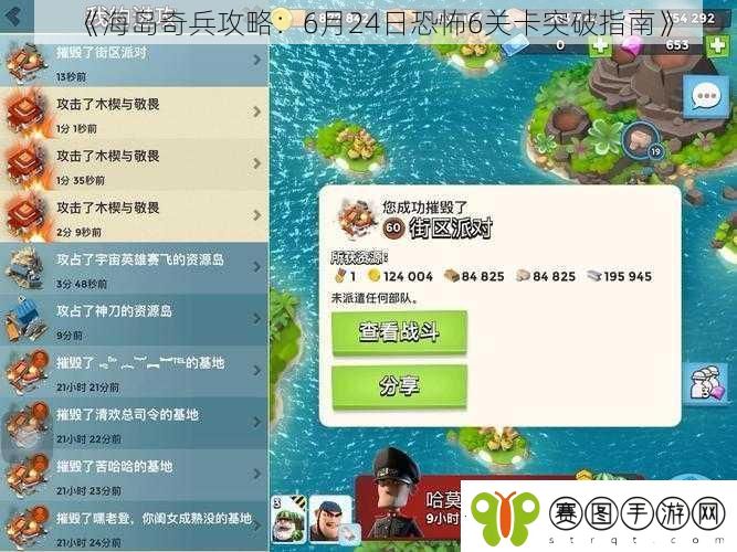 海岛奇兵攻略