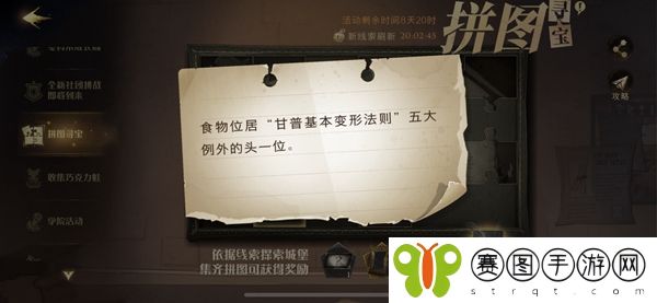 哈利波特魔法觉醒9.27拼图寻宝位置在哪里