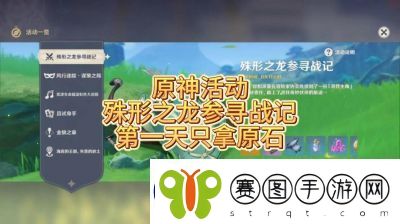原神5.3殊形之龙成就攻略详解!