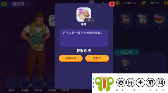百味食光快餐车攻略