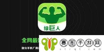 绿巨人
