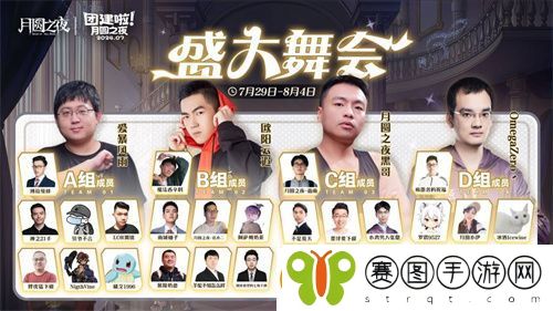 月圆之夜S4团建第二战来袭