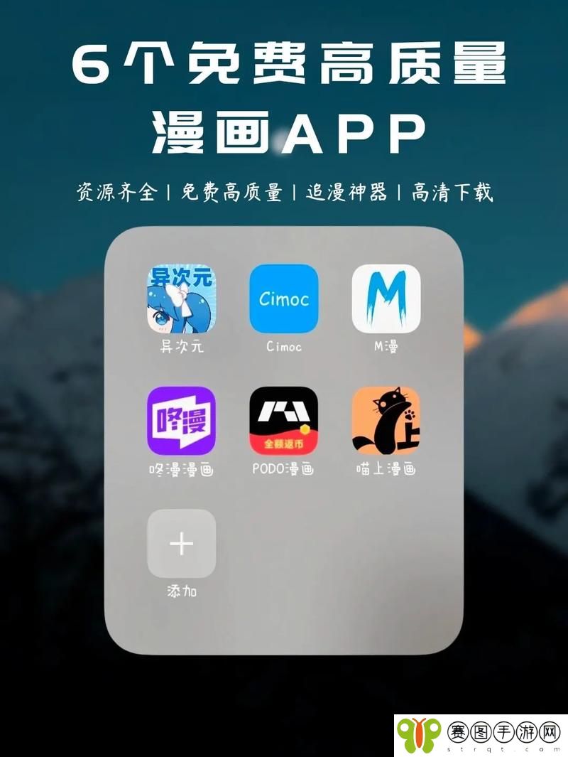 速看漫画免费阅读手机软件app