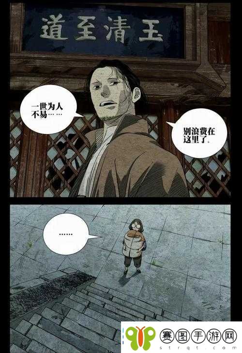 异人的秘密