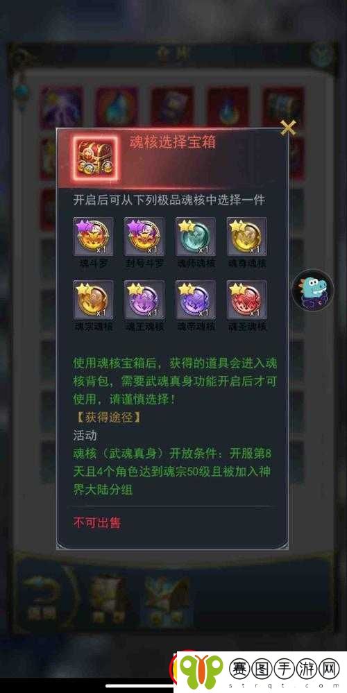斗罗大陆魂圣魂核获取攻略秘籍全解析