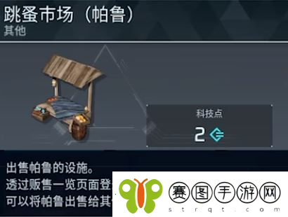 幻兽帕鲁解锁跳蚤市场方法介绍