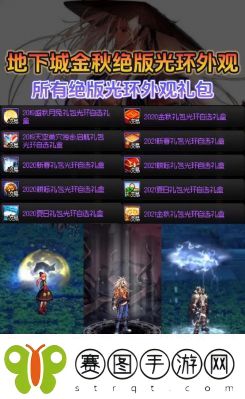 DNF光环获取指南