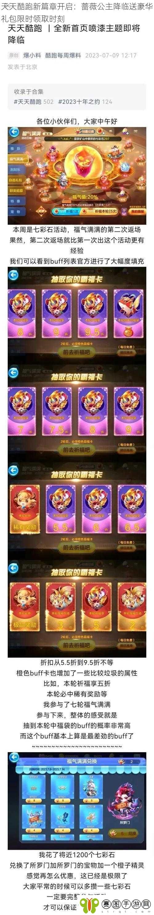 天天酷跑新篇章开启