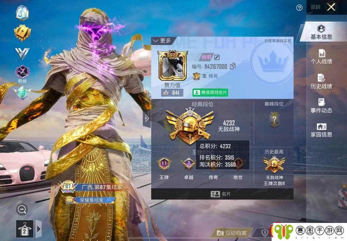 老婆玩刺激战场竟与人组CP