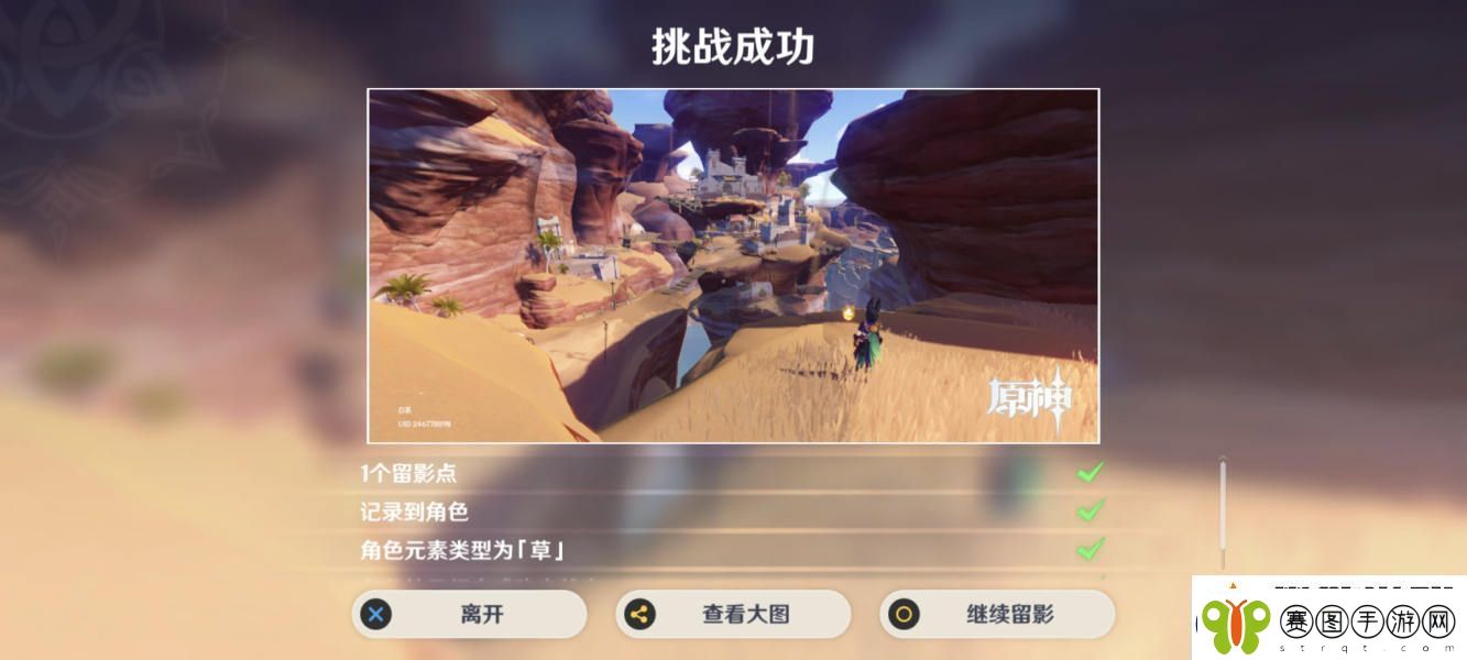 原神沙中的见证者怎么留影