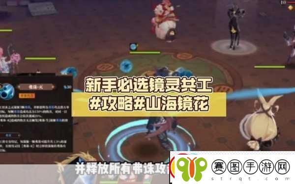 山海镜花预抽卡镜灵选择全攻略