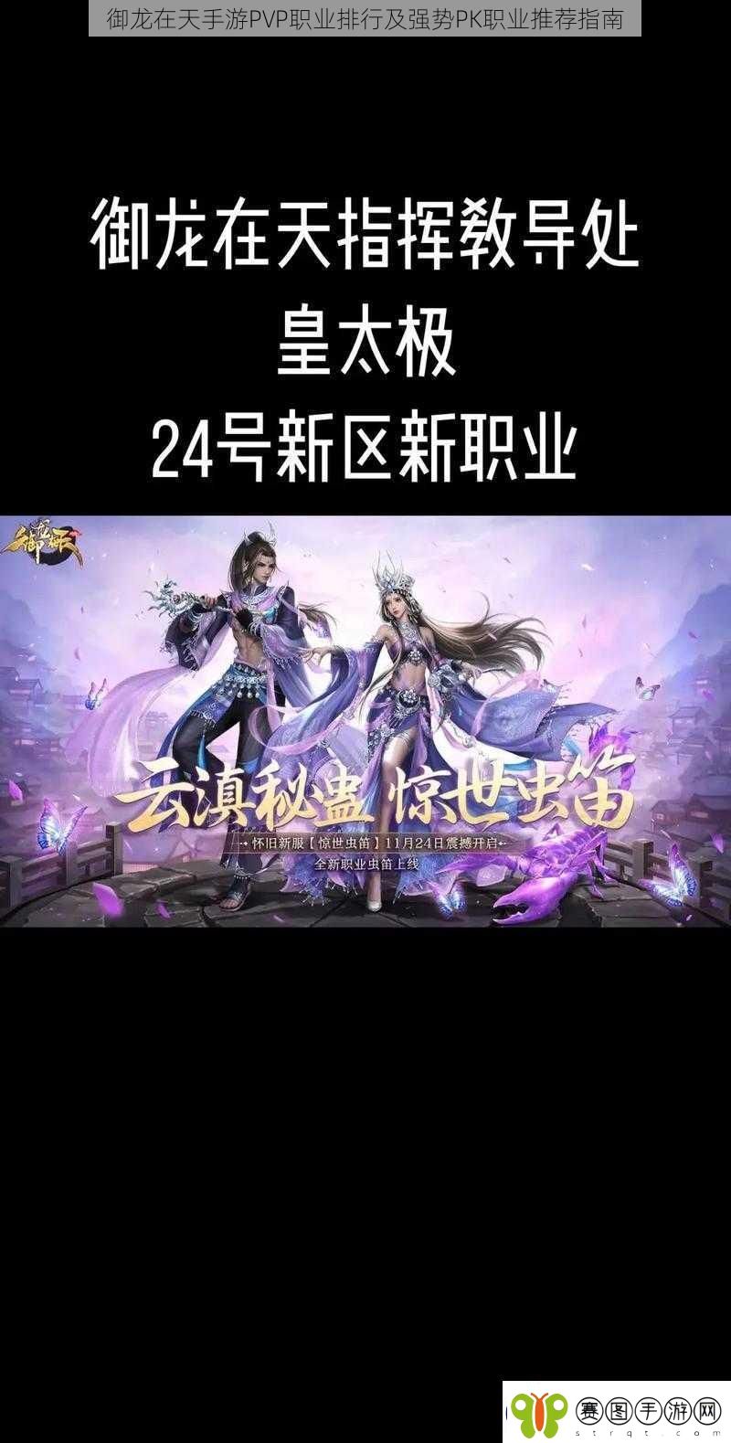 御龙在天手游PVP职业排行及强势PK职业推荐指南