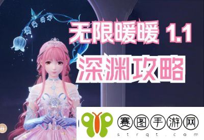 无限暖暖1.2上升攻略