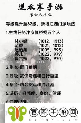 逆水寒手游详细玩法攻略
