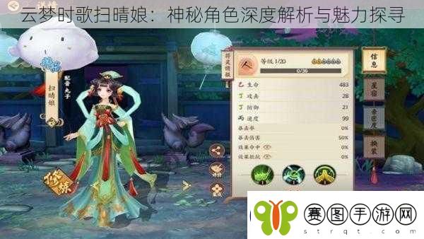 云梦时歌扫晴娘