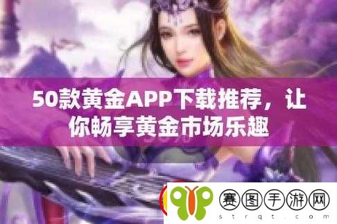 黄金网站软件app下载入口免费