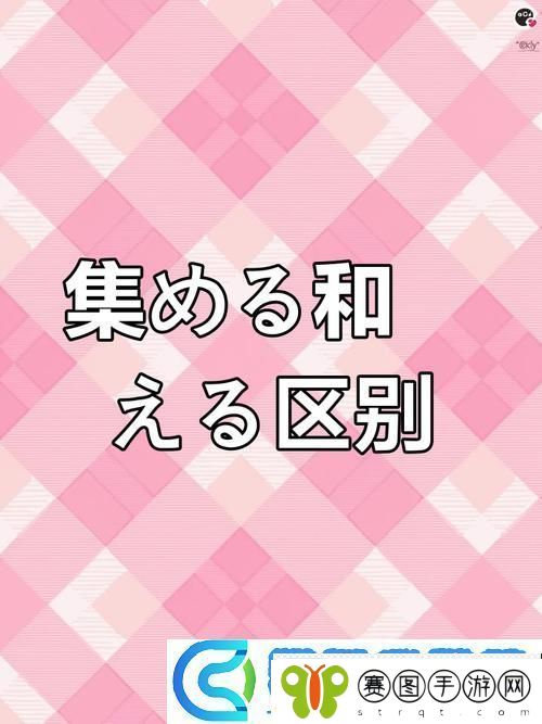 交换する和取り替える的区别