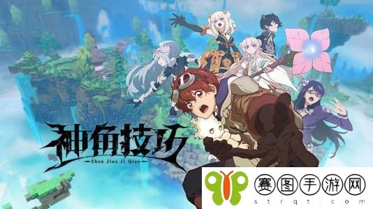 神角技巧海港城宝箱位置介绍