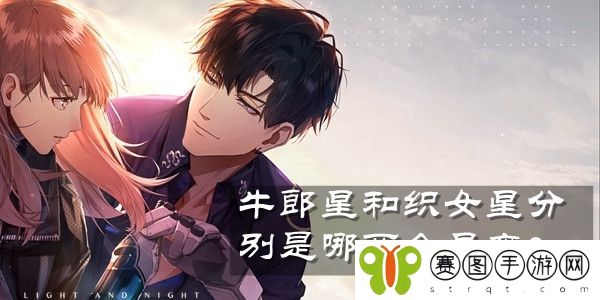 光与夜之恋