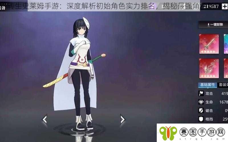 转生史莱姆手游