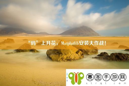 “码”上开花