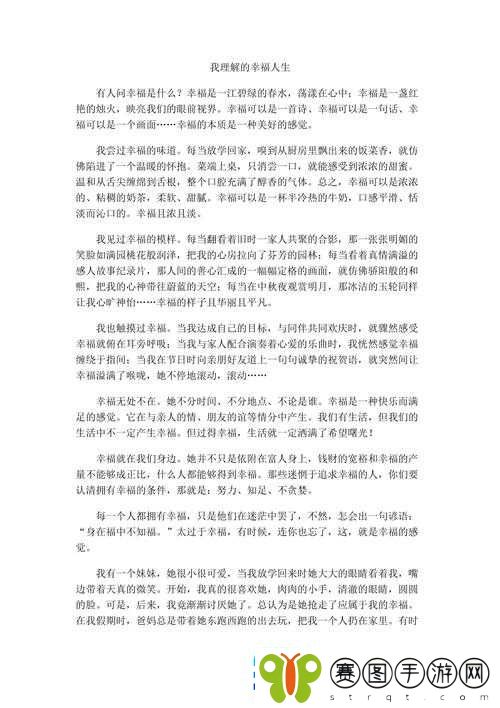 幸福人生苏大强