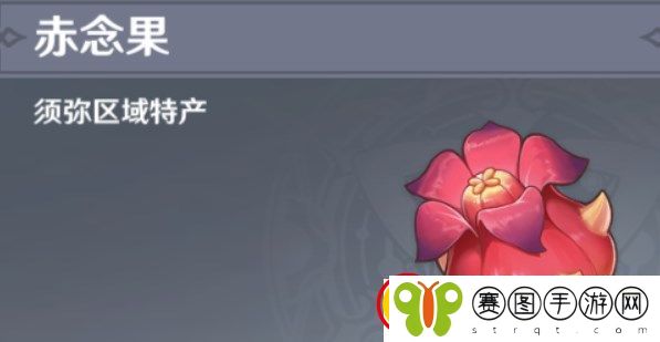 原神赤念果位置大全